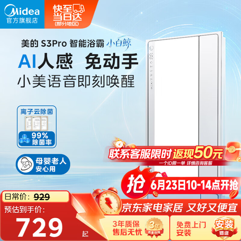 美的（Midea）智能浴霸S系列暖风照明排气一体除菌除臭语音暖风机AI人感S3 Pro