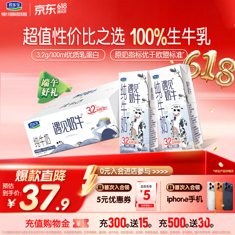君乐宝遇见奶牛全脂纯牛奶200mL*24盒整箱量贩装 营养早餐 端午好礼