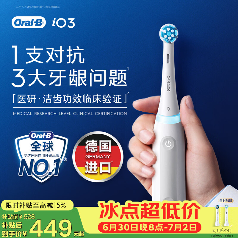 欧乐B德国进口成人电动牙刷iO3plus专业护龈刷 刷头*2根源洁净牙龈呵护自营送礼赠生日礼物（包装随机）