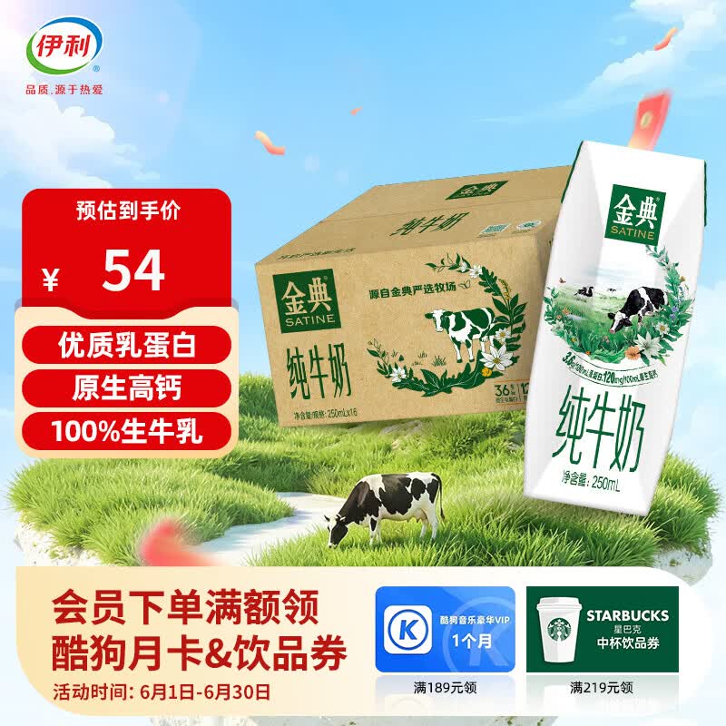 伊利金典纯牛奶16盒 牛奶整箱3.6g优质乳蛋白原生高钙5-6月产 250ml*16盒
