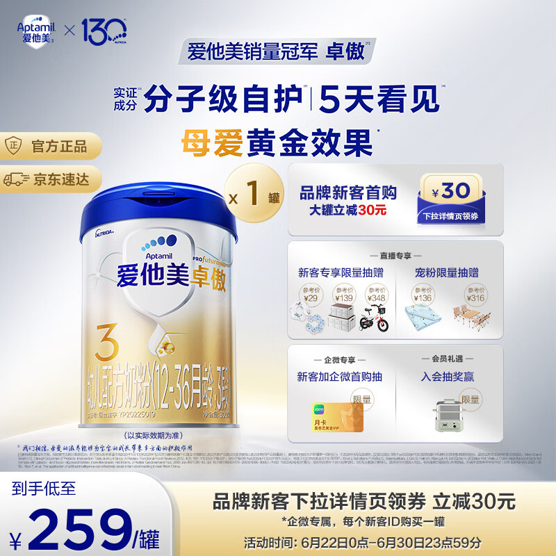 爱他美（Aptamil）爱他美 卓傲幼儿配方奶粉 3段(12-36个月) 800g*1罐 益生元