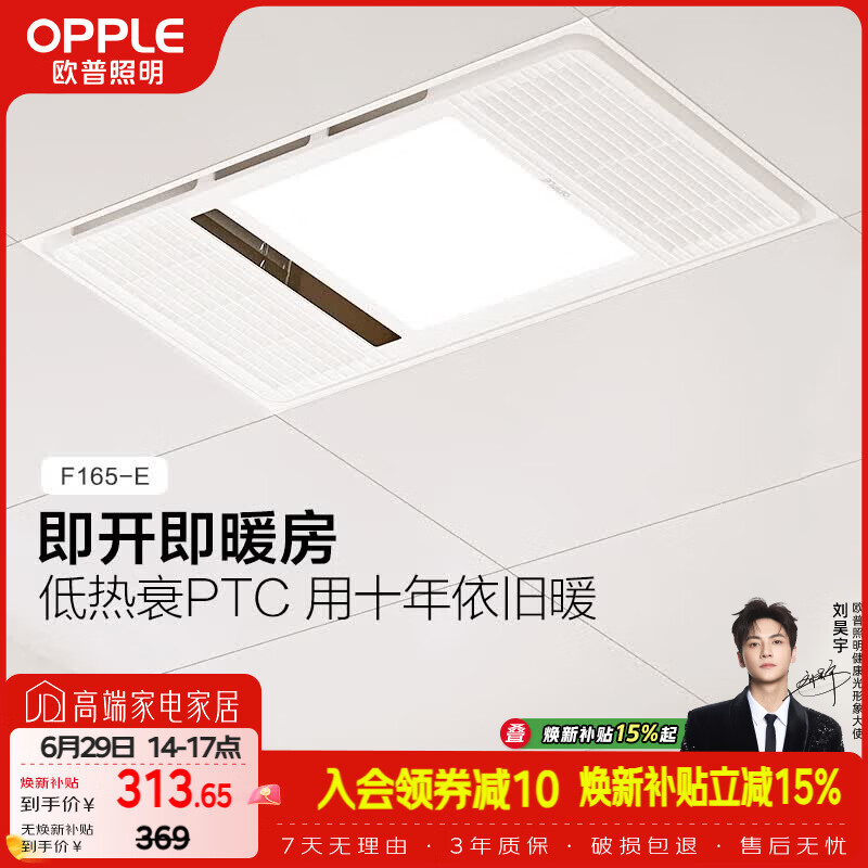 欧普照明（OPPLE）风暖浴霸卫生间照明排气一体集成吊顶浴室取暖 F165-E
