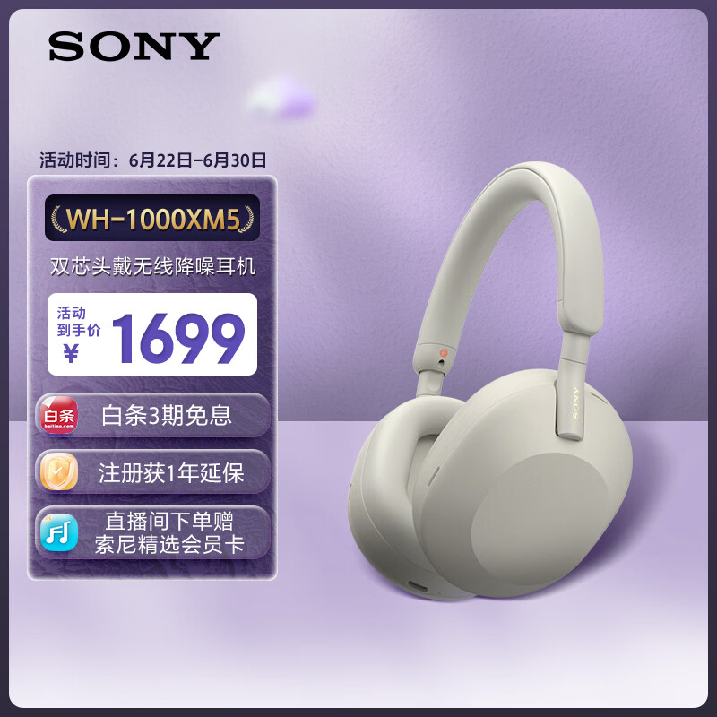 索尼（SONY）WH-1000XM5【政府补贴】头戴式无线降噪耳机 AI智能降噪 铂金银 618 苹果耳机