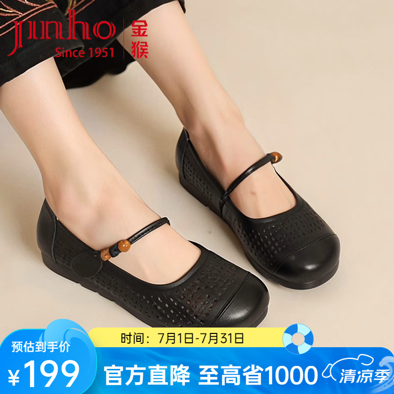 金猴（JINHOU）女鞋2026春夏新款玛丽珍鞋优雅镂空平底凉鞋透气舒适一字带女单鞋 黑色 37