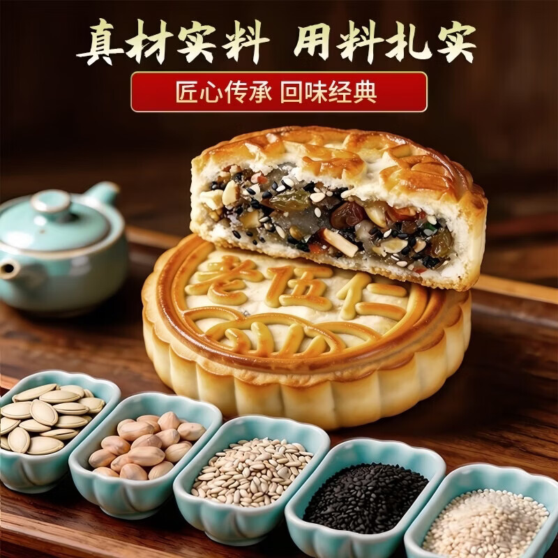 正宗老式老伍仁月饼果仁饱满香醇不腻中秋团圆送礼经典老式糕点 经典老伍仁 100g*1个[试吃装] 图 2