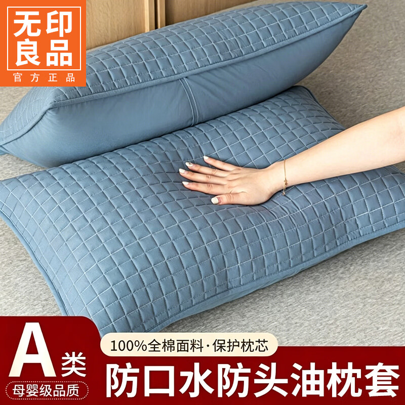 无印良品枕头套48x74cm一对装枕套男士防油防汗家用卧室枕芯隔离层保护套 马丁-雾蓝【防口水/防头油】 一对装- 48cm*74cm