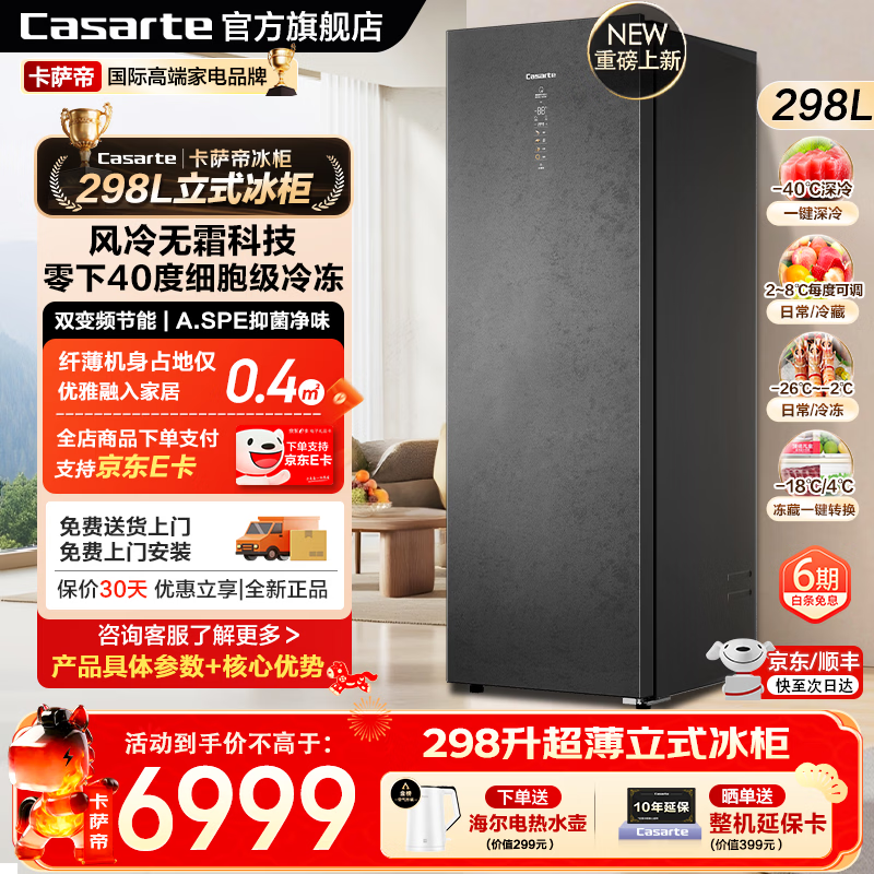 卡萨帝（Casarte）冰柜家用立式一级节能效嵌入/零嵌深冷速冻海鲜风冷无霜冷冻柜超低温冰柜冷柜超薄冷藏冰柜冷冻柜 博卡灰|一键转换|-40℃冷冻|立式冰柜 298L