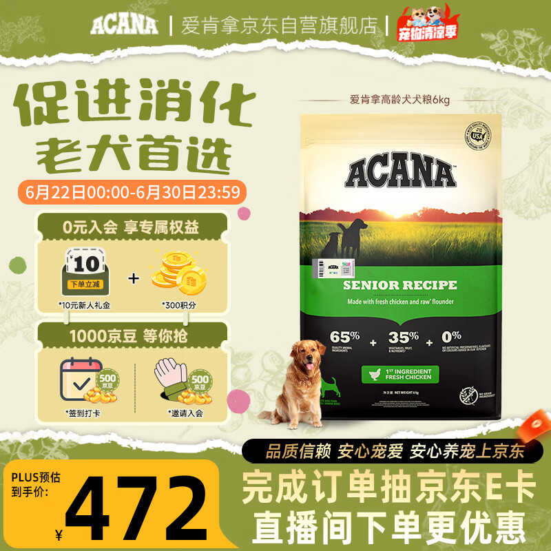 愛肯拿（ACANA）狗粮 老年高龄犬 全价无谷鸡肉促消化原装进口犬粮6kg 效期26/10