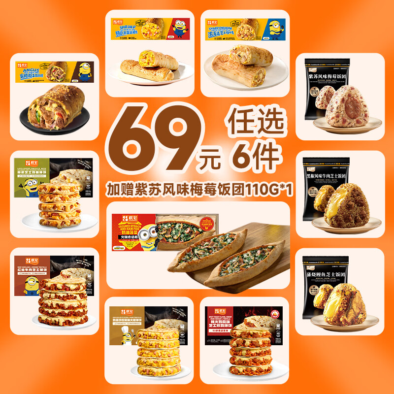 朕宅鸡肉卷芝士卷薄饼培根卷任选6件 赠饭团110g 49元 - 86线报