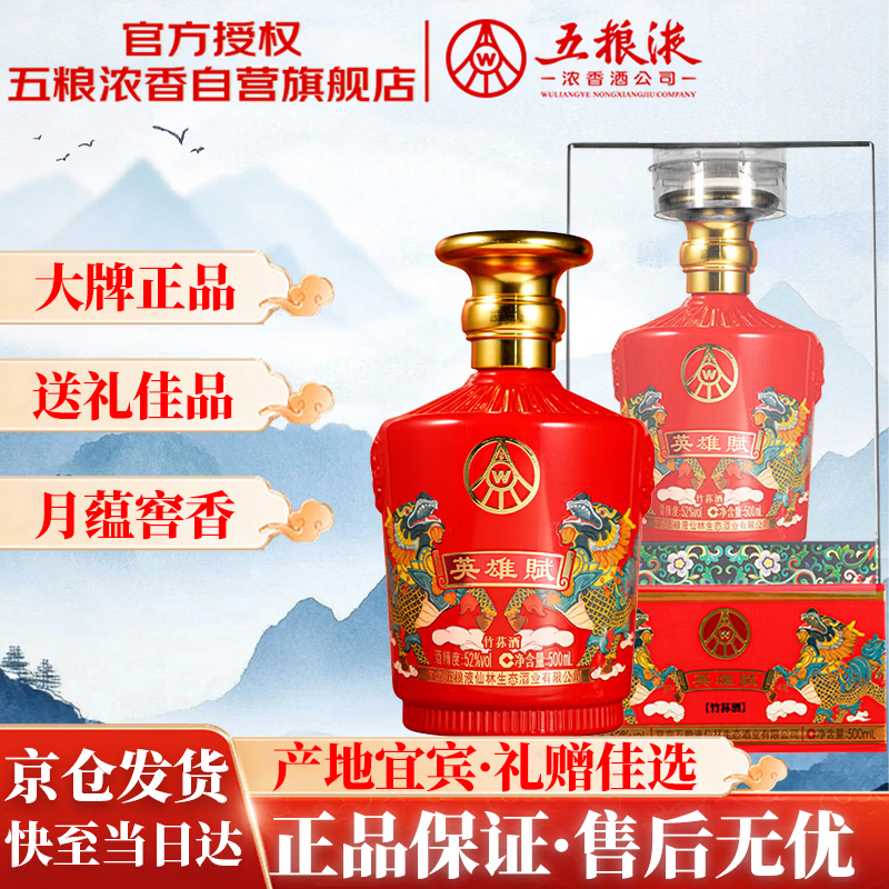 五粮液仙林生态 鸿运麒麟 亚克力包装 52度 500ml*1瓶 送礼收藏