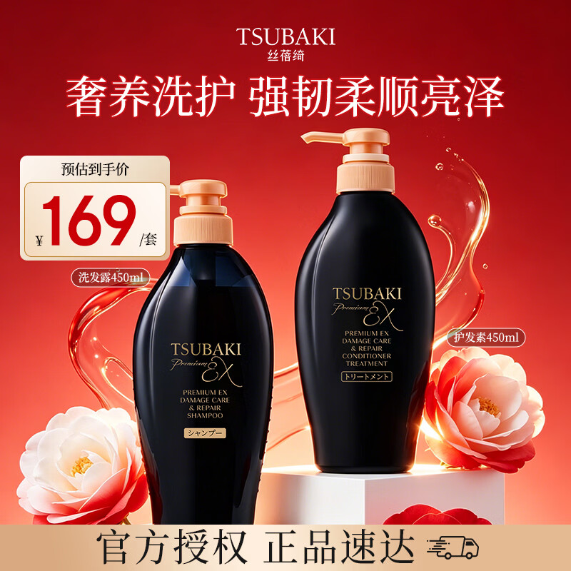 丝蓓绮（TSUBAKI）沁耀臻致奢养修护洗发露450ml+发膜级护发素450ml修护保湿进口