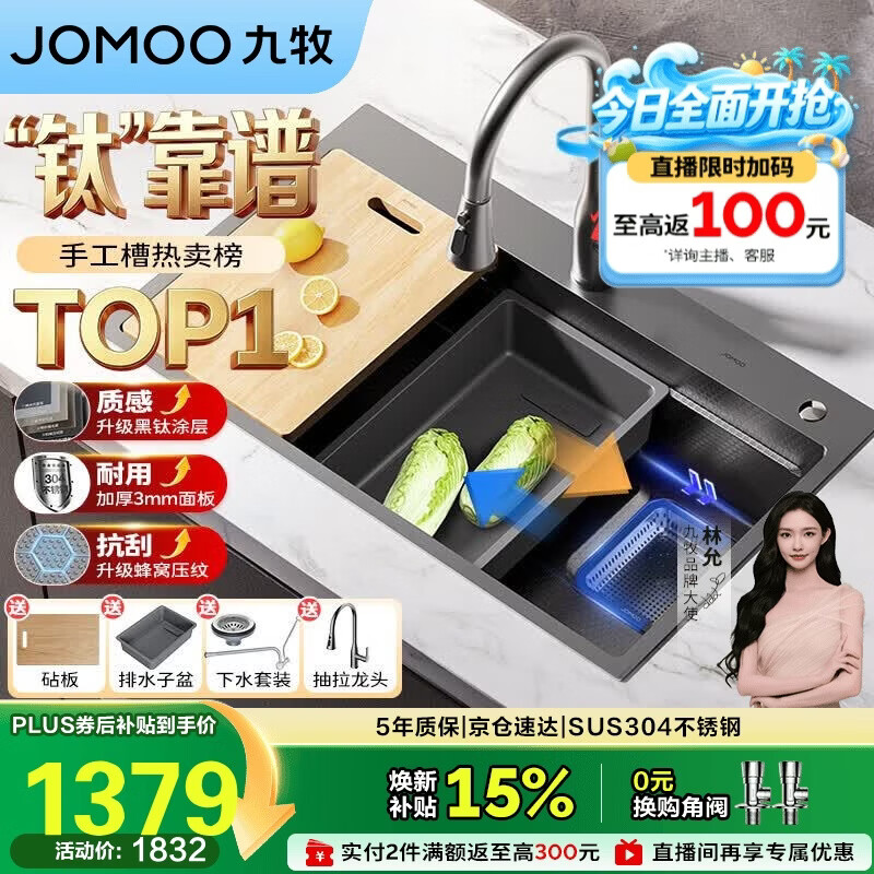 九牧（JOMOO）黑钛水槽大单槽洗菜盆厨房不锈钢手工洗碗槽78*48抽拉龙头02384