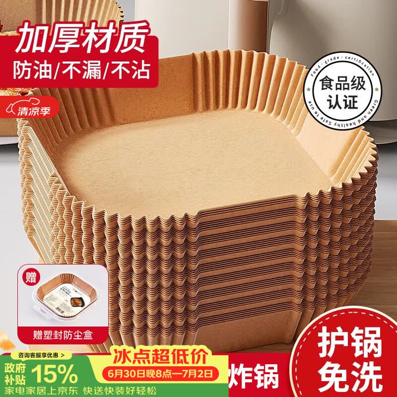 广意空气炸锅专用纸 烤盘烤箱耐高温吸油纸食品级加厚方形100只GY8611