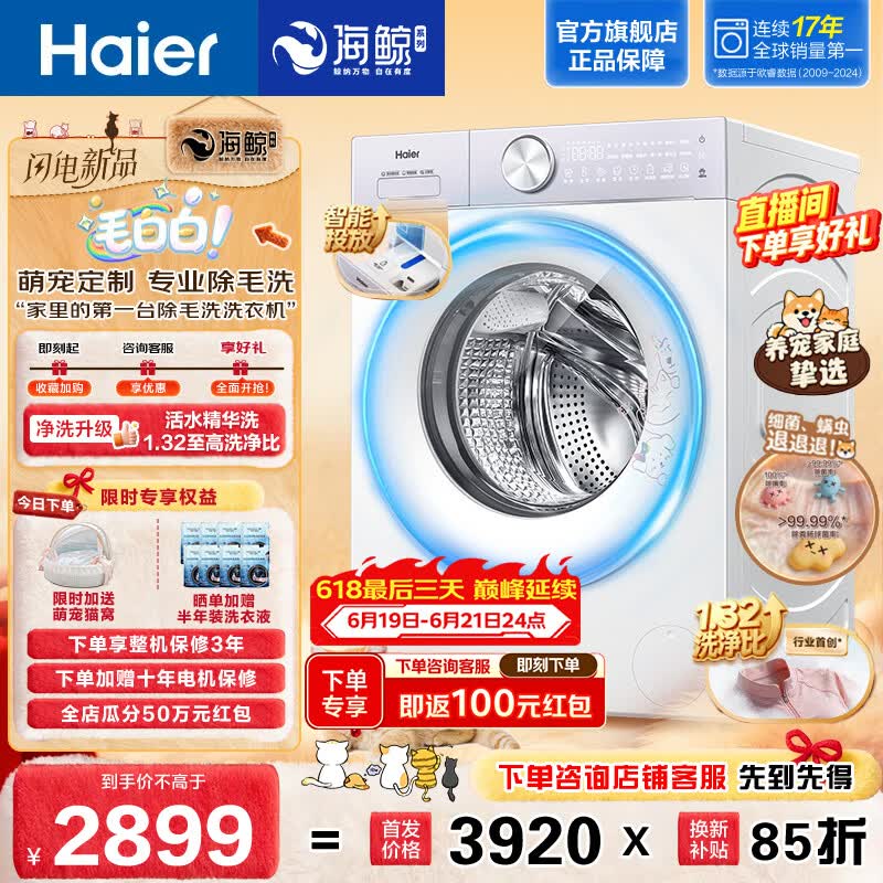 海尔（Haier）毛白白系列 12KG大容量全自动滚筒洗衣机 家用超薄单洗 专业除毛洗 一级能效家电换新补贴5MJ2WU1