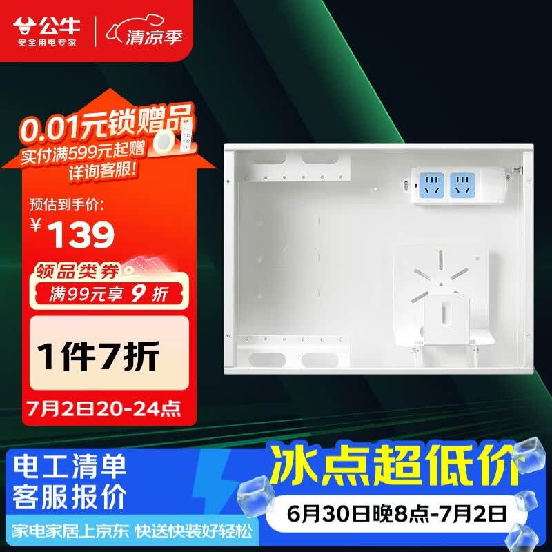 公牛(BULL)弱电箱 多媒体光纤箱信息箱 集线箱 配电箱 大箱带GN-A02插座