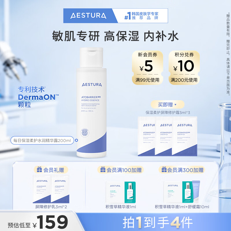 瑷丝特兰（AESTURA）柔护水润精华露200ML 高保湿乳液精华补水敏肌护肤品生日礼物