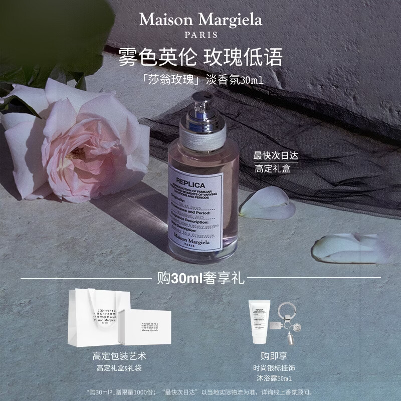 梅森马吉拉【孙颖莎推荐】莎翁玫瑰30ml香水礼盒生日礼物约会送女友