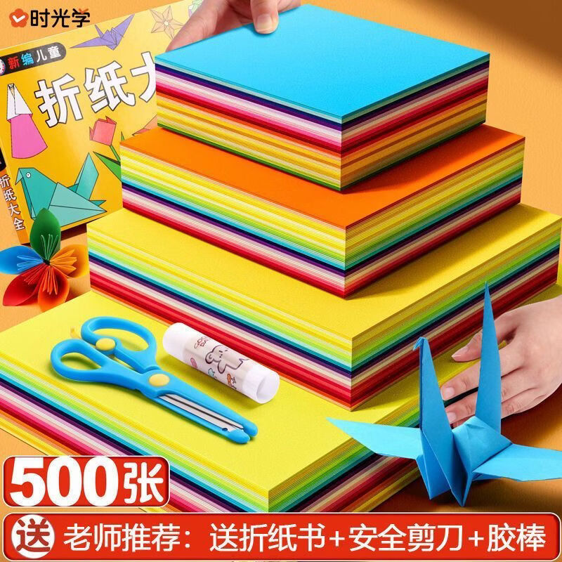时光学（SHIGUANGXUE）手工彩色折纸正方形彩纸儿童幼儿园专用剪纸千纸鹤叠纸全套材料手工纸彩色a4小学生正方形美术卡纸 正方形10x10【500张】