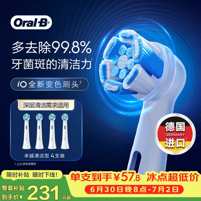 欧乐B德国进口成人电动牙刷头原装iO系列 卓越深洁型刷头4支装白色CW-4口腔护理牙龈呵护【正品刷头】