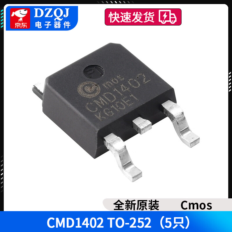 DZQJ 原装Cmos场效应管CMD30N10 CMD100N03 CMD100N68K N沟道TO-252 CMD1402 TO-252（5只） 无规格