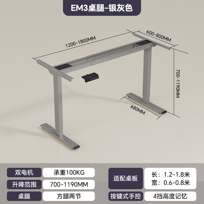 乐歌（Loctek）智能电动升降桌双电机升降桌腿办公桌电脑桌学习桌升降桌架单腿 【双电机】EM3银灰桌腿-1.2-1.8米