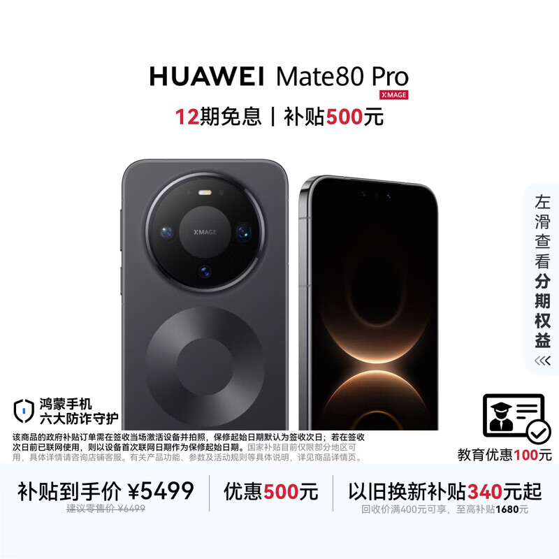 HUAWEI Mate 80 Pro 麒麟9030 12GB+512GB曜石黑 第二代红枫影像 鸿蒙AI 户外探索模式 鸿蒙系统华为手机