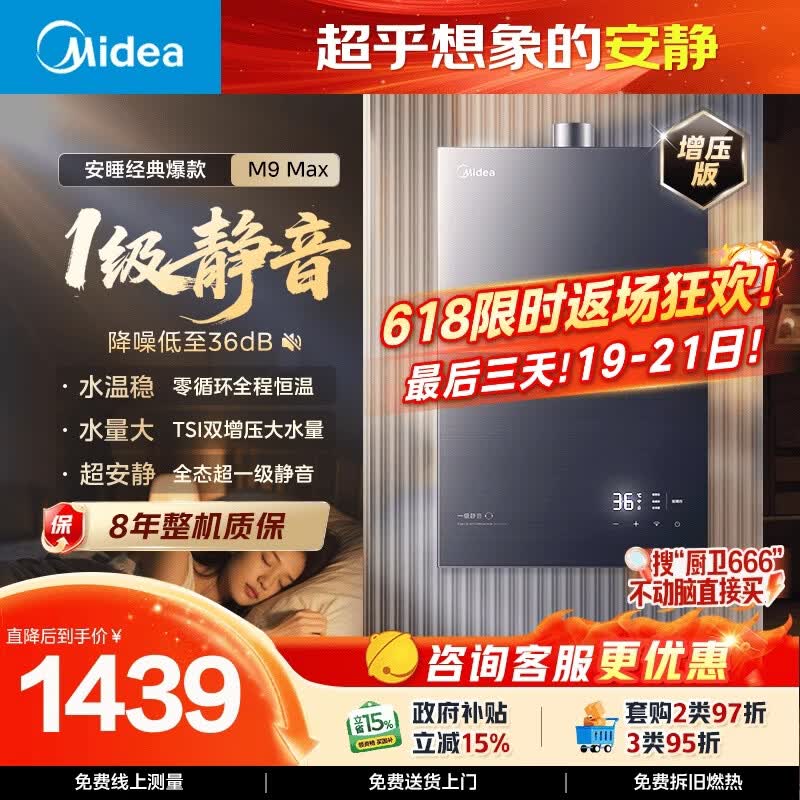 美的【安睡M9 Max增压款】16升三大一级静音强增压 恒温大水量家用 燃气热水器 以旧换新上门安装 