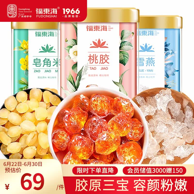 福东海桃胶雪燕皂角米组合装520克 优质雪莲子A+级桃花泪送长辈自用礼品