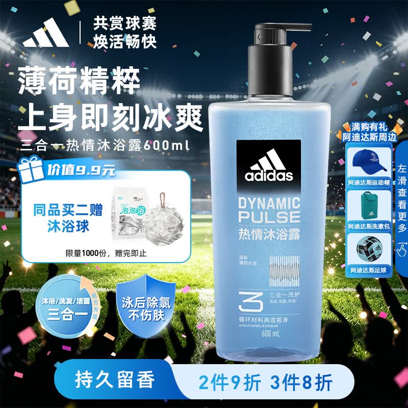 阿迪达斯（adidas）沐浴露男士专用洗发水洗面奶三效合一 游泳去氯薄荷大容量600ml