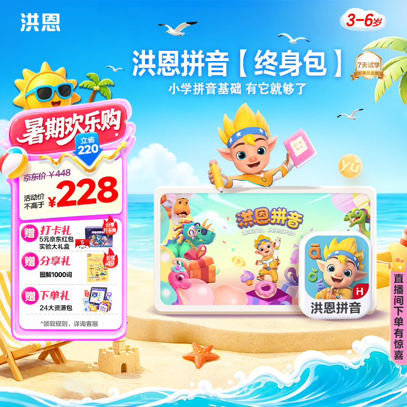 洪恩拼音APP会员包幼小衔接一年级早教启蒙儿童生日开学礼物3-6岁