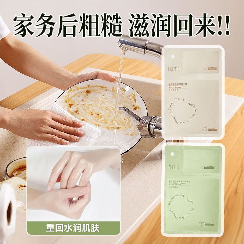 宝玑米手膜两部曲补水保湿手部护理果酸高光净嫩两部曲手膜酵醒嫩肤 霜降红釉香手膜1对