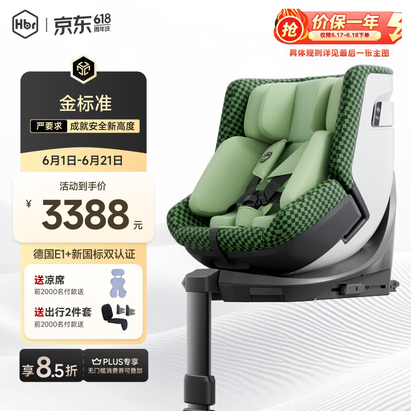 虎贝尔（HBR）E360pro新国标儿童安全座椅汽车婴儿0-12岁宝宝i-Size 棋盘格绿