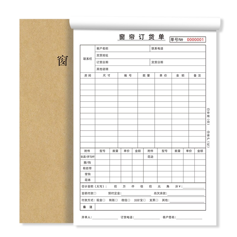 易复得纸品(yfd)16k窗帘订货单无碳复写纸布艺墙纸销售单据定货合同