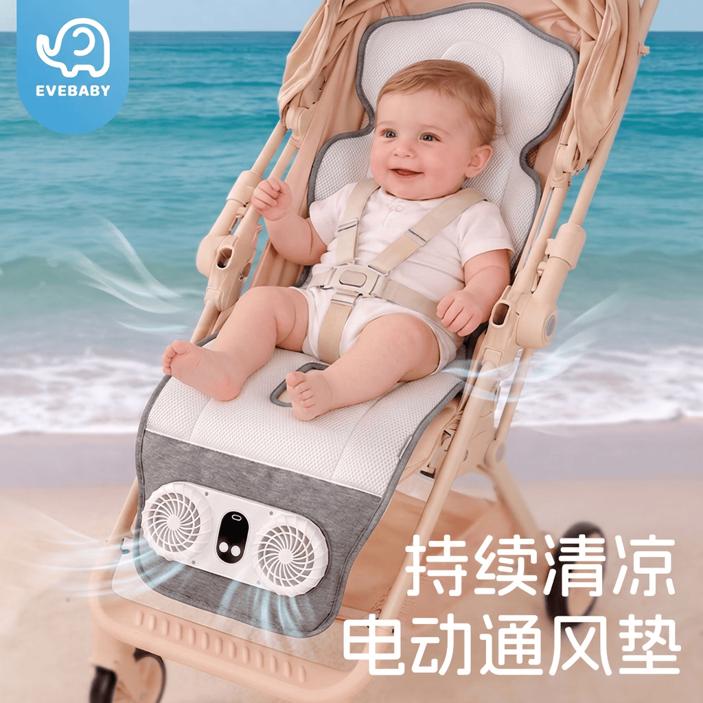夏娃贝比(evebaby)婴儿车通风坐垫安全座椅通用儿童冰丝推车凉垫电动吹吸风餐椅凉席 冰丝通风凉席双风扇(充电款 )