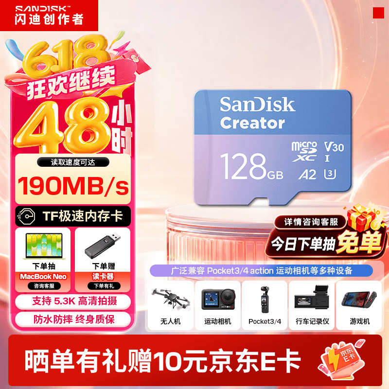 闪迪（SanDisk）创作者 闪迪内存卡TF卡 行车记录仪运动相机监控存储卡 运动相机大疆pocket3 4内存卡 V30极速粉卡 128GB 官方标配