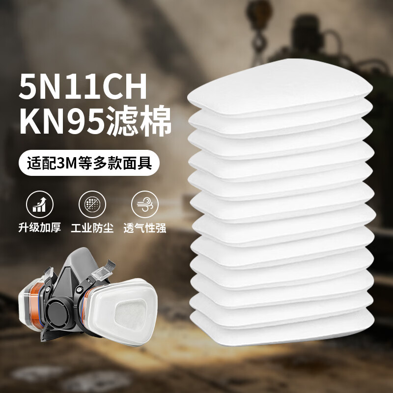 2097防尘滤棉P100高密度活性炭5N11CN过滤棉适配防尘面罩口罩滤棉 防毒面具滤毒盒 【现货速发，量大价优】