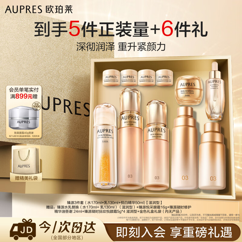 欧珀莱臻源凝时滋润型水乳悦白精华3件套 紧致淡斑提亮生日礼物