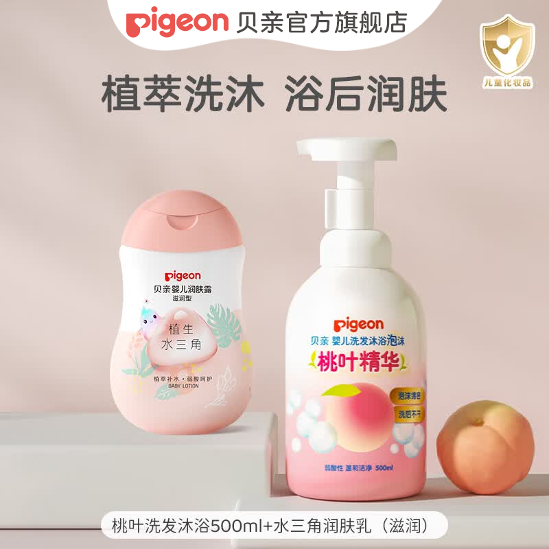 贝亲（Pigeon）洗发沐浴二合一 儿童沐浴露 婴儿沐浴露洗发水二合一 桃叶精华 桃叶洗发沐浴+水三角润肤乳(滋润)