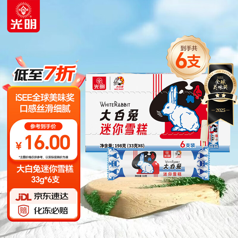 光明牌大白兔迷你雪糕33克*6支 奶香浓郁奶糖冰淇淋冷饮家庭装