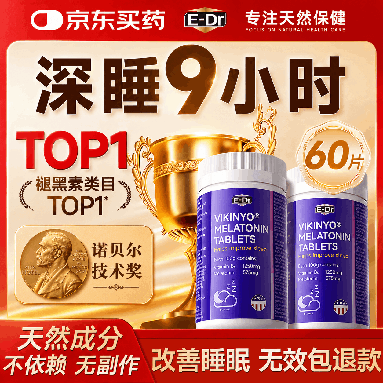 EDR褪黑素改善睡眠男女士深度失眠退黑素维生素b6非软糖安神助眠神器