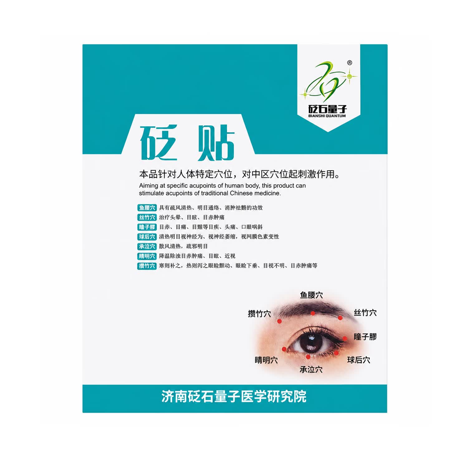 砭量子砭石护眼贴用眼过度眼酸胀流泪眼疼物理刺激无依赖冷敷眼疲劳砭贴 3盒装