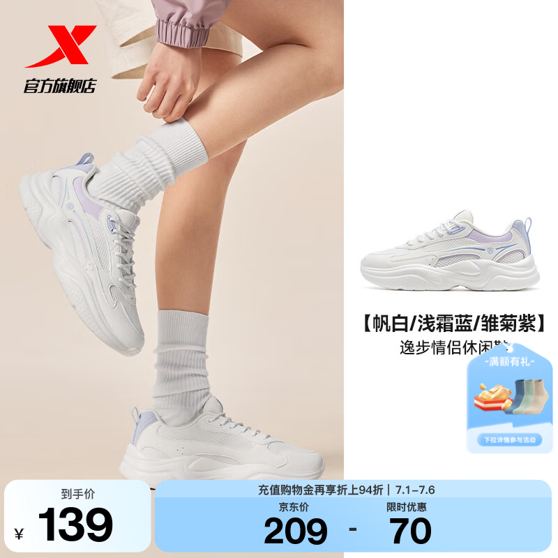 特步（XTEP）女鞋休闲鞋老爹鞋春季新款厚底软底复古潮流百搭跑步鞋运动鞋子女 帆白/浅霜蓝/雏菊紫 38 脚长24cm(新法码38.5)