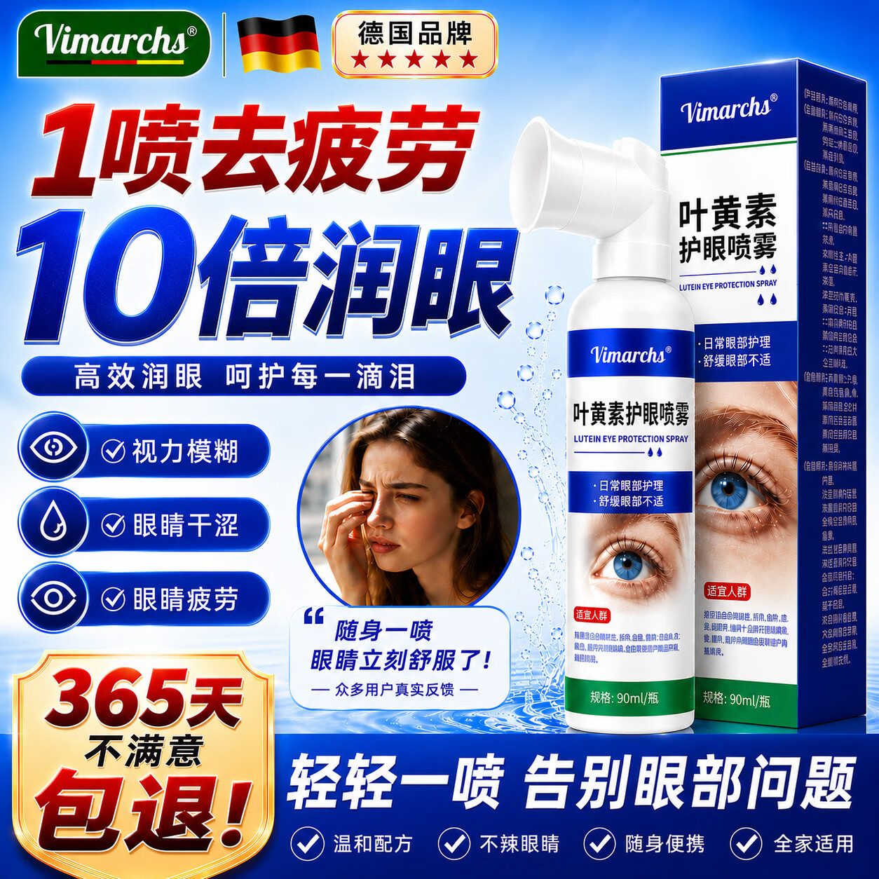 VIMARCHS叶黄素护眼喷雾洗眼液缓解眼睛抗疲劳干涩眼药视力模糊水