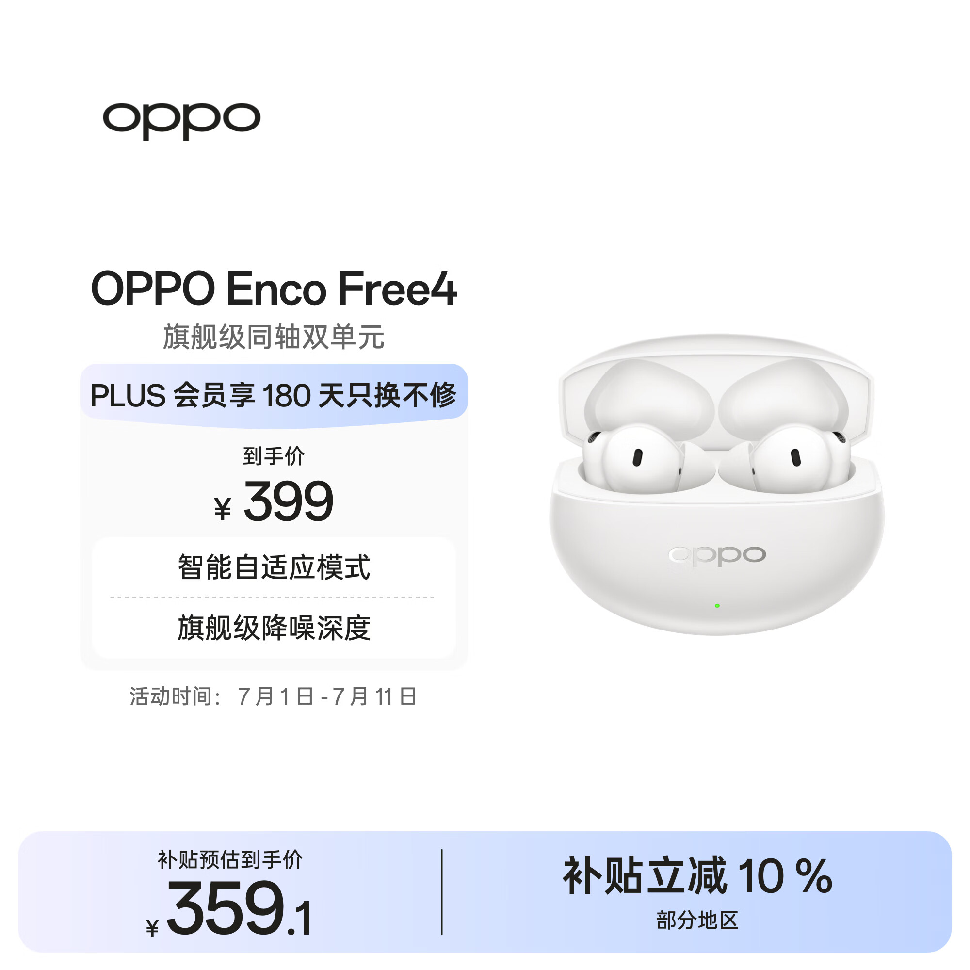 OPPO Enco Free4 真无线入耳式蓝牙耳机降噪耳机翻译耳机通用苹果华为小米手机 珠光白