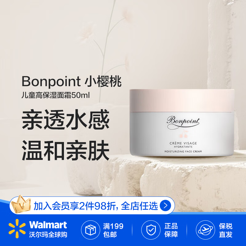 Bonpoint小樱桃儿童高保湿面霜50ml 质地轻盈 温和舒缓 28年到期