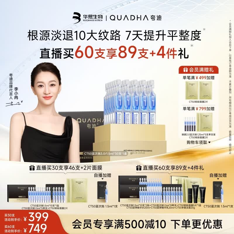 夸迪【李小冉推荐】PDRN蓝铜胜肽3.0淡纹次抛精华液30支抗皱紧致抗垮