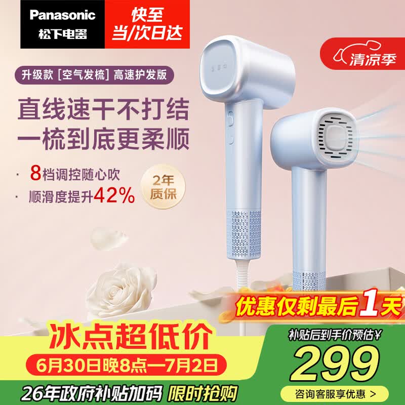 松下（Panasonic）空气发梳负离子高速护发吹风机家用低噪速干电吹风送女生生日礼物云水蓝EH-WNE6M