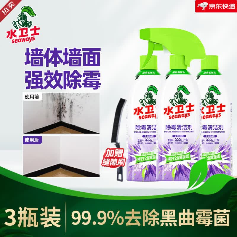 水卫士浴室去霉斑霉菌清洁剂墙体面冰箱胶条洗衣机胶圈喷雾 【3瓶装】款-除霉清洁剂【高效除霉】