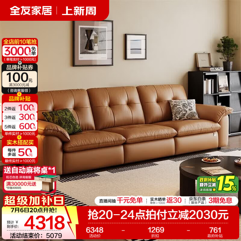 全友家居复古奶油风皮艺沙发客厅轻奢高级感2026新款头层牛皮真皮沙发 【焦糖橘丨牛皮】3.03米沙发