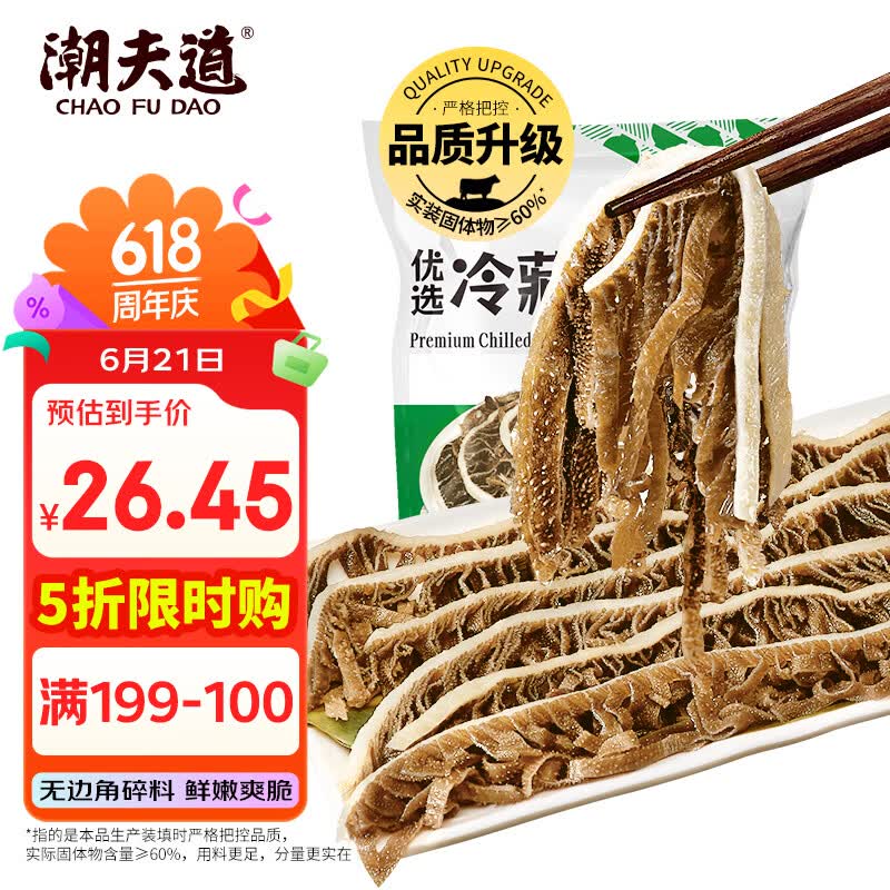 潮夫道冷藏黑千层500g川渝涮火锅食材牛毛肚牛杂牛百叶生鲜